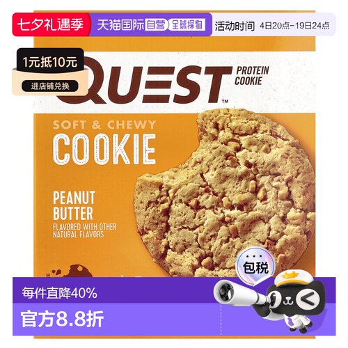 香港直邮Quest Nutrition,蛋白质曲奇，花生酱，4 包，每包 2.04
