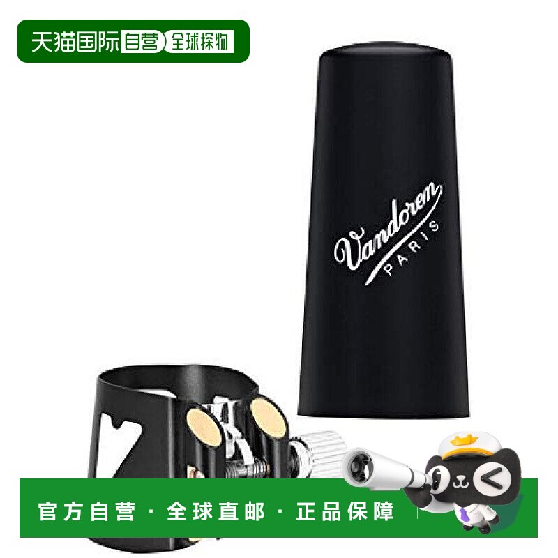 【日本直邮】Vandoren弯德林 B调单簧管卡子 黑色 LC01BP