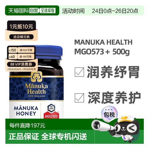 澳大利亚直邮manuka health蜜纽康573+麦卢卡蜂蜜500g UMF16+