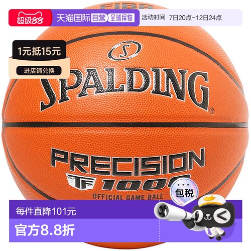 日本直邮斯伯丁男女Precision TF-1000 FIBA JBA合成皮篮球6号球7