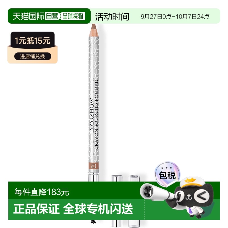 欧洲直邮DIOR迪奥Diorshow Powder Eyebrow Pencil防水眉笔1.1g
