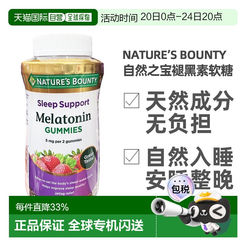 加拿大直邮  自然之宝 褪黑素软糖2.5mg草莓味180粒 睡眠片