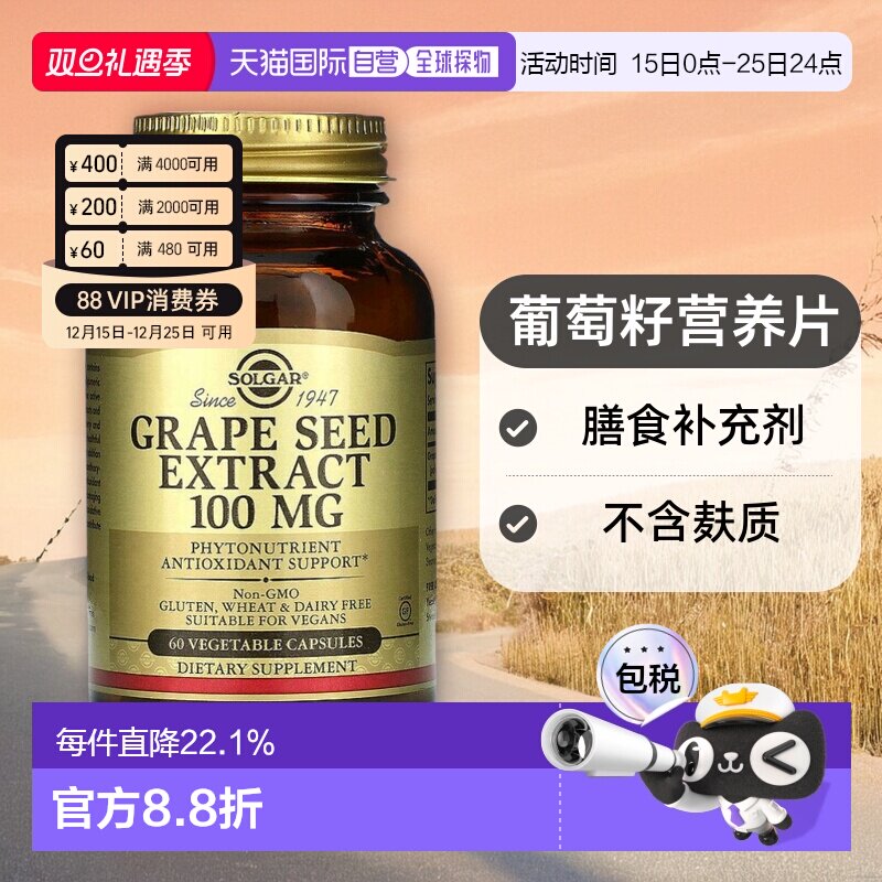 香港直发SOLGAR索尔加葡萄籽提取胶囊减缓细胞老化支持心脏60粒