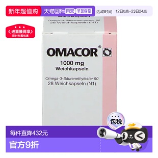 欧洲直邮德国药房Omacor药品级鱼油OTC降甘油三酯降血脂胶囊28粒