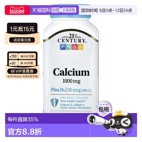 香港直邮香港直发21st century21世纪维生素D3钙片中老年补充剂9