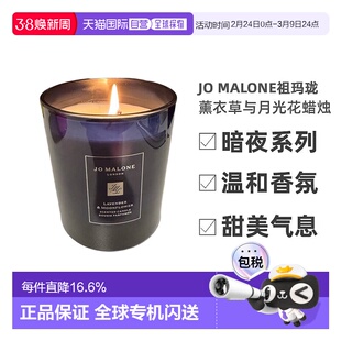 欧洲直邮Jo Malone祖玛珑暗夜系列薰衣草与月光花香氛蜡烛200g