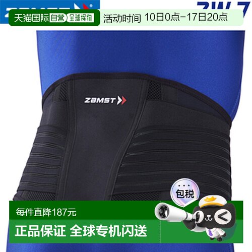 日本直邮ZAMST 整体腰部硬质支撑 腰部支撑器 ZW-7