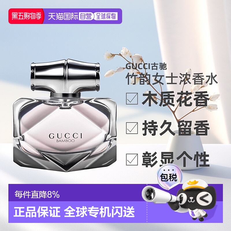 香港直邮GUCCI古驰竹韵女士淡浓香水木质花香清新优雅30/50ml正品