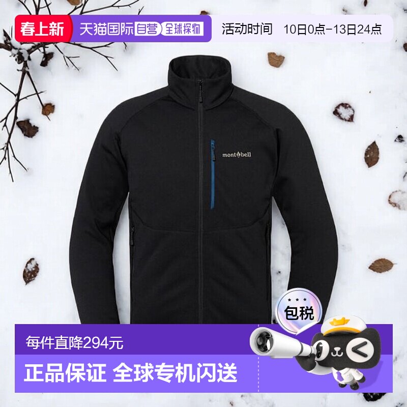 1h可退 日本直邮Montbell 抓绒保暖夹克运动立领拉链外套1106731