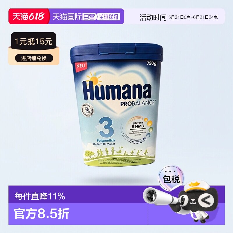 欧洲直邮德国瑚玛娜humana 3段婴幼儿牛奶粉新版含5种HMO 10个月+
