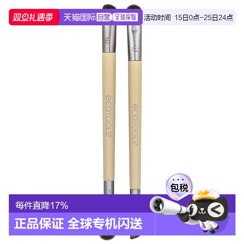 香港直邮EcoTools双头眼影刷套件晕染混合阴影定型眼妆工具2正品