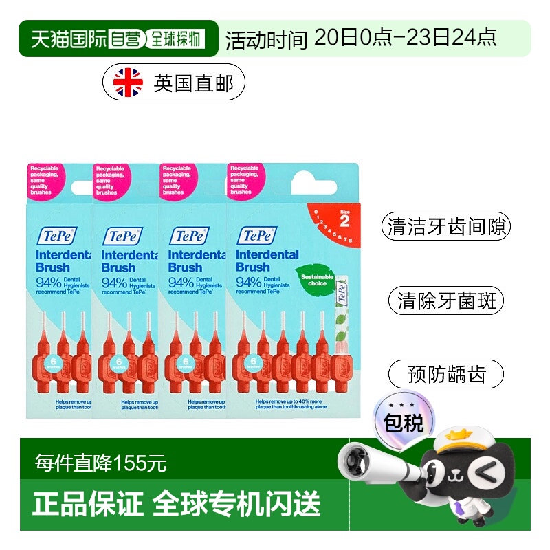 欧洲直邮英国药房TePe牙间刷牙缝刷正畸矫正牙刷齿间隙刷软毛新款