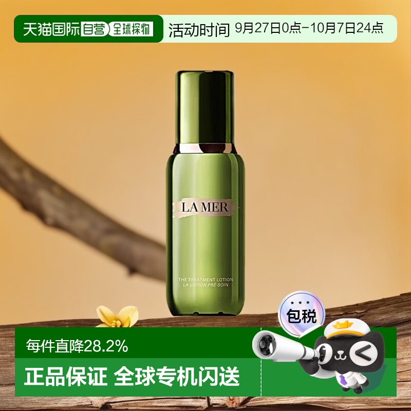香港精粹水唤醒肌肤维稳海蓝之谜