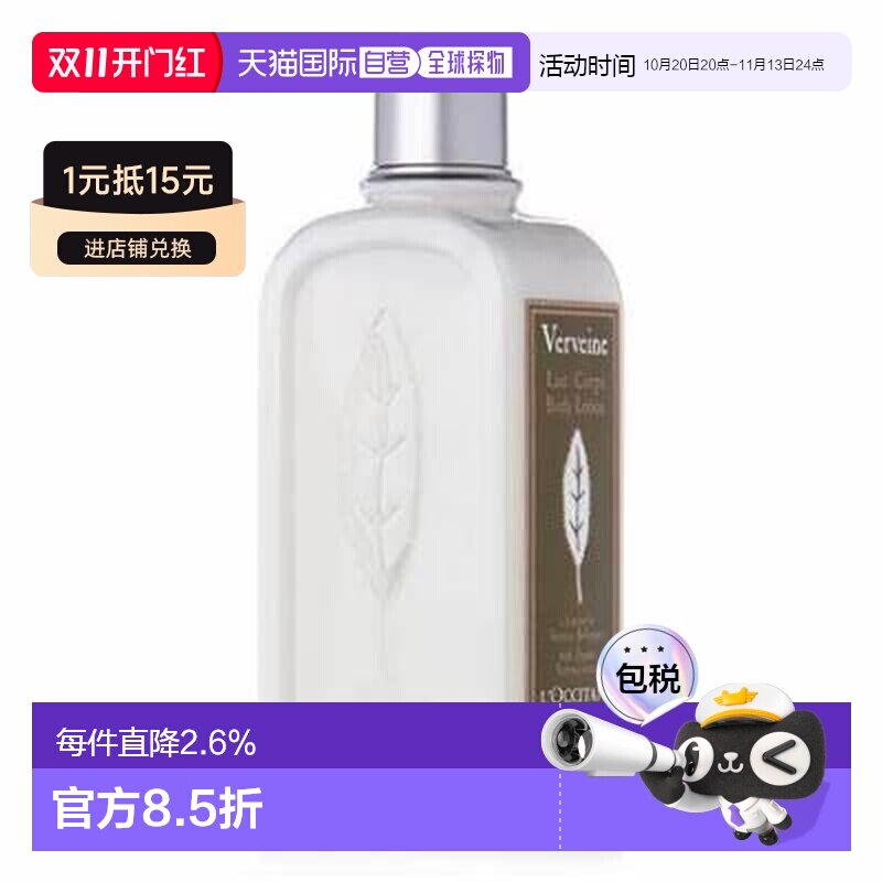 香港直邮Loccitane 欧舒丹 马鞭草身体乳250ml正品
