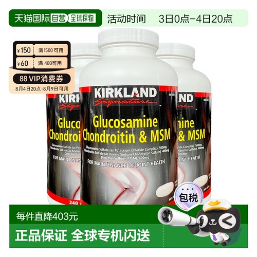 澳大利亚直邮Kirkland柯克兰葡萄糖氨软骨素MSN关节健康240粒*3瓶
