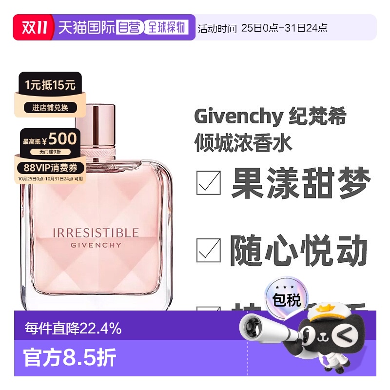 香港直邮 Givenchy纪梵希 倾城淡浓香水花果香调8ml/50ml/80正品