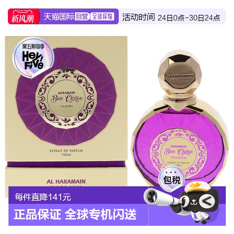 美国直邮Al Haramain紫罗兰之恋男女通用淡香精-100ml新款正品