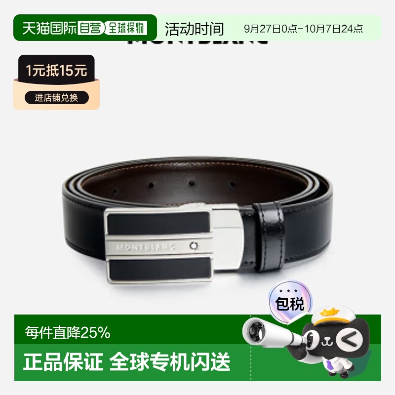 香港直邮万宝龙 MONTBLANC 男士皮质经典款皮带黑色/棕色双面腰带