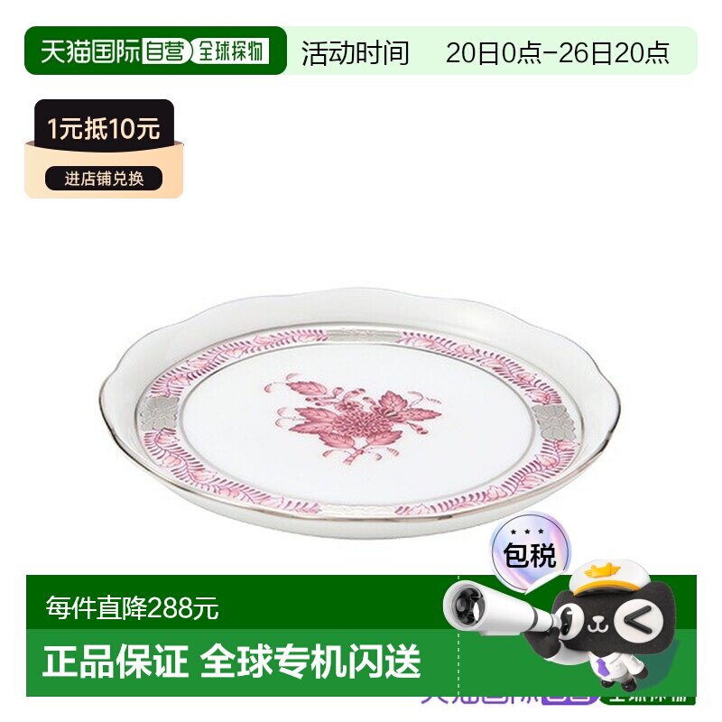日本直邮HEREND 阿波尼移动铂金 AP2 - PT 餐具[00341000] 花柄