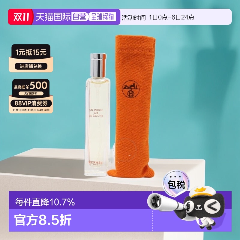 Hermes爱马仕布袋装香水中样15ml