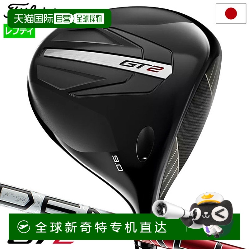 日本直邮高尔夫球杆 Titleist GT2 一号木 男士左手 DENALI RED 5
