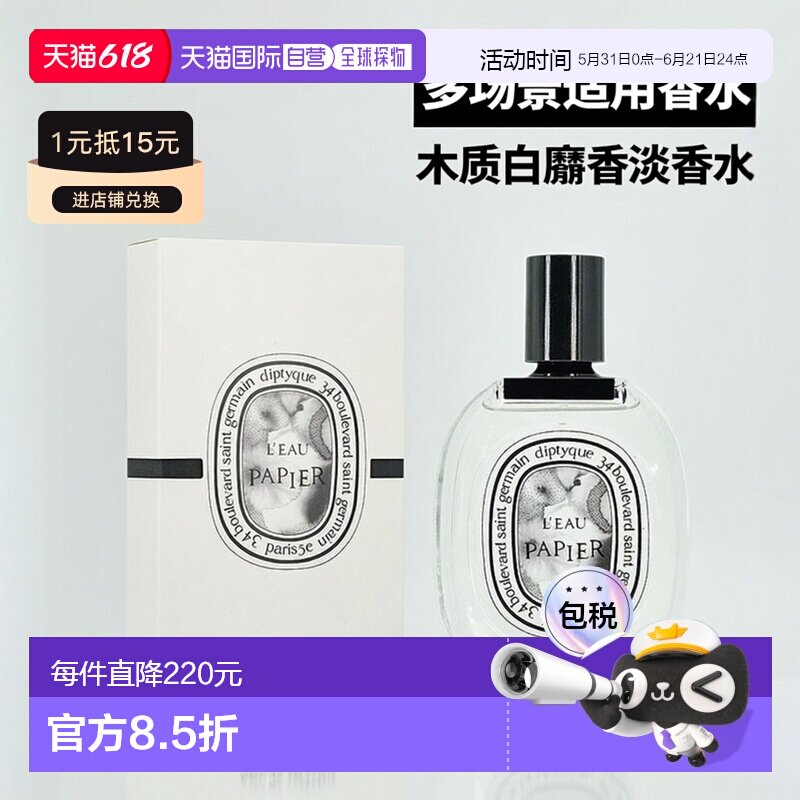 香港直邮Diptyque 蒂普提克纸墨之水纸上淡香水 100ml正品白麝香