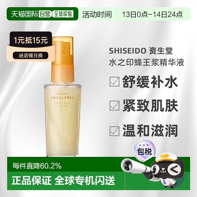 日本直邮SHISEIDO 资生堂AQUA LABEL 水之印蜂王浆精华液 30正品