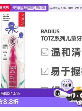 香港直邮RADIUS Totz系列18个月以上可用软儿童牙刷手柄可降解