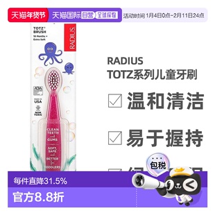 香港直邮RADIUS Totz系列18个月以上可用软儿童牙刷手柄可降解