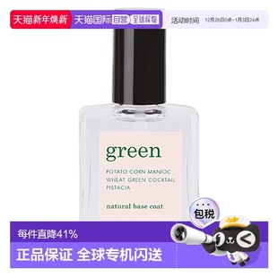 欧洲直邮manucurist女士有机指甲油底油15ml绿色天然植物成分正品