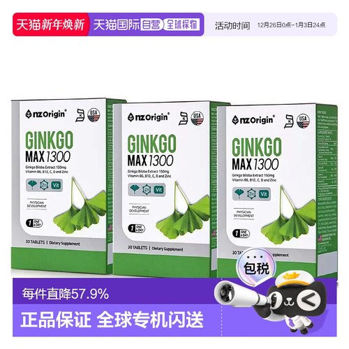 韩国直邮NZ Origin维生素BCD锌银杏叶提取物30粒*6盒增强免疫骨质