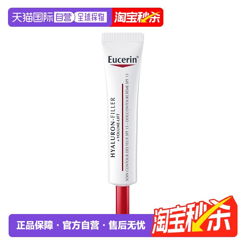 欧洲直邮Eucerin优色林清爽防晒眼霜15ml保湿紧致嫩肤不油腻正品