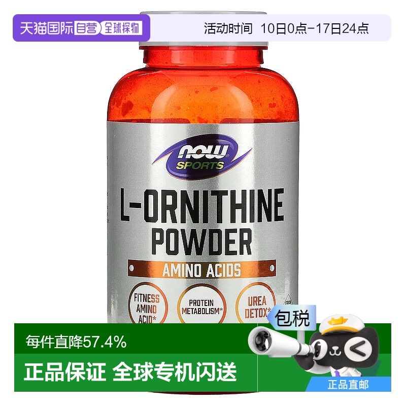 香港直发Now诺奥左旋鸟氨酸粉平衡血糖含维生素C和D舒心227g