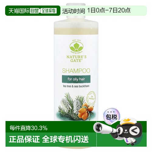 香港直邮Mild By Nature适合油性发质的茶树沙棘洗发水16 液正品