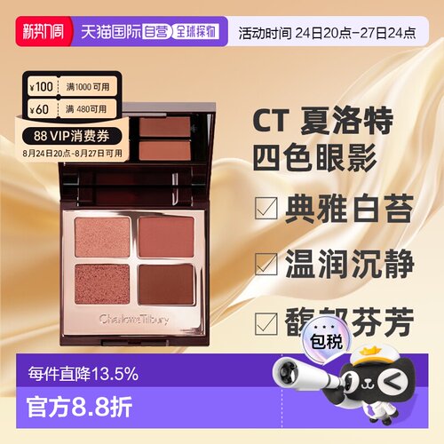 香港直邮CT四色眼影盘自然立体奢彩服帖不飞粉细腻清透粉棕正品