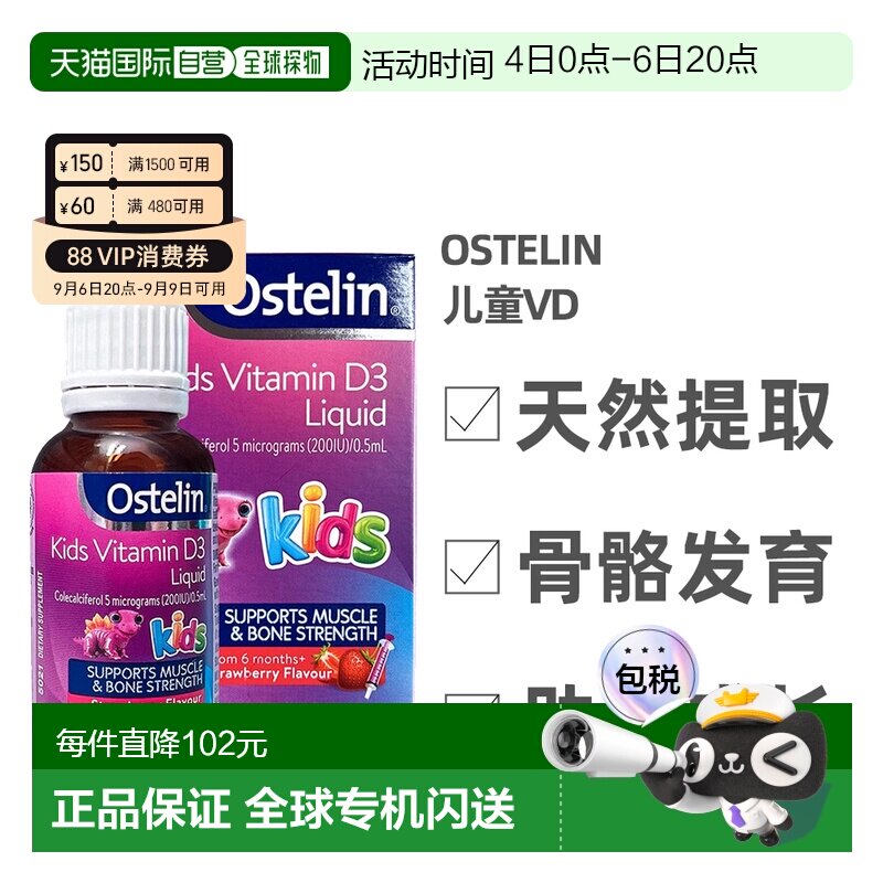 澳大利亚直邮ostelin奥斯特林儿童vd滴剂补钙促进吸收草莓味20ml图片