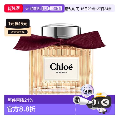 欧洲直邮Chloe蔻依同名香精版P女士香氛30-50-100-150ml 花正品