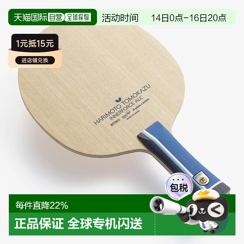 日本直邮butterfly/蝴蝶 张本智和ALC 专业乒乓球底板 直板图片