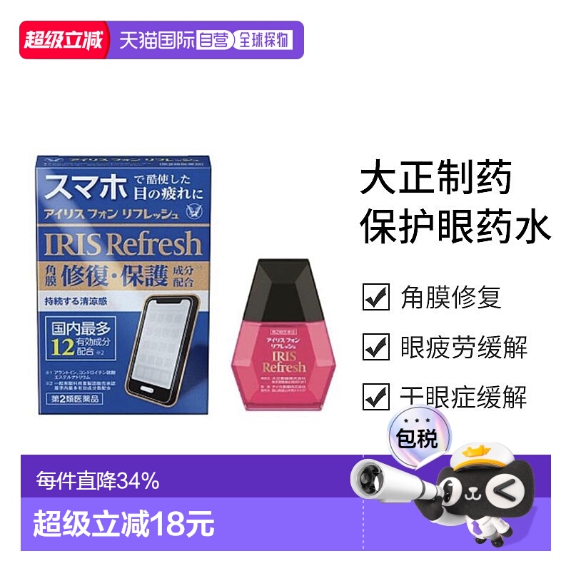 日本直邮taisho大正制药 角膜修复 保护眼药水滴眼液 清凉感 12ml