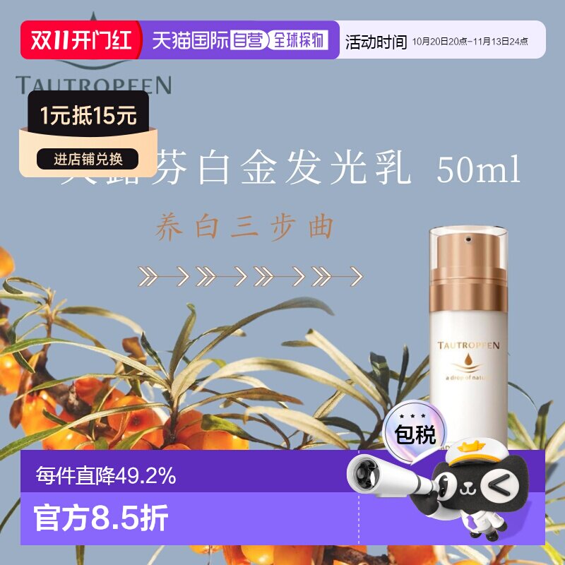 欧洲直邮Tautropfen天露芬发光白金乳 50ml滋养提亮肤色正品