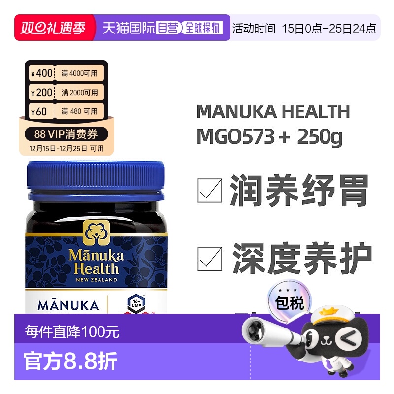 澳大利亚直邮manuka health蜜纽康MGO573+麦卢卡蜂蜜250g UMF16+
