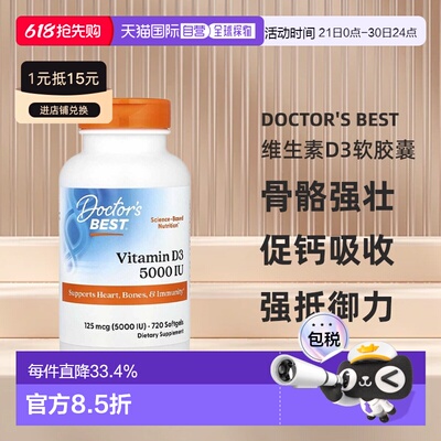 香港直发Doctor's best金达威维生素D3软胶囊720粒营养补充剂