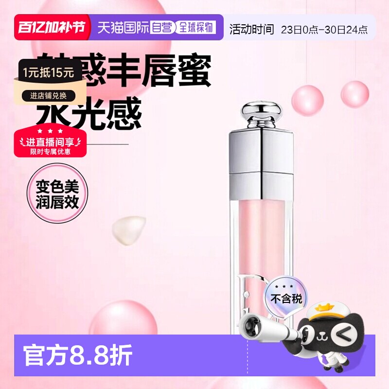 日潮跑腿Dior迪奥魅惑系列唇釉唇蜜润唇膏焕彩口红水光变色正品