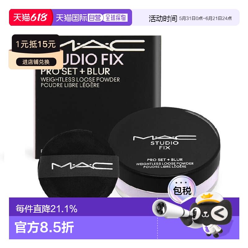 香港直邮MAC魅可绝绝紫散粉定妆粉持久遮瑕防水防汗磨皮6.5g正品