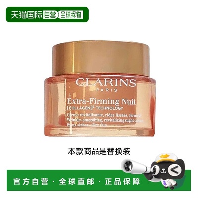 欧洲直邮娇韵诗弹簧焕颜紧致晚霜RC PS 50ML正品保湿乳霜