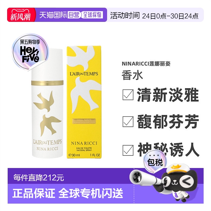 欧洲直邮NINA RICCI莲娜丽姿女士香水比翼双飞淡香EDT 30ml正品