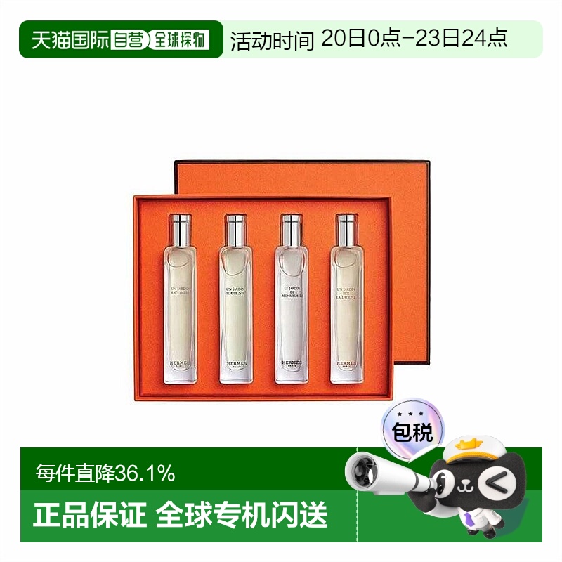 香港直邮Hermes爱马仕花园系列香水淡香EDT花香调清新4*15ml正品
