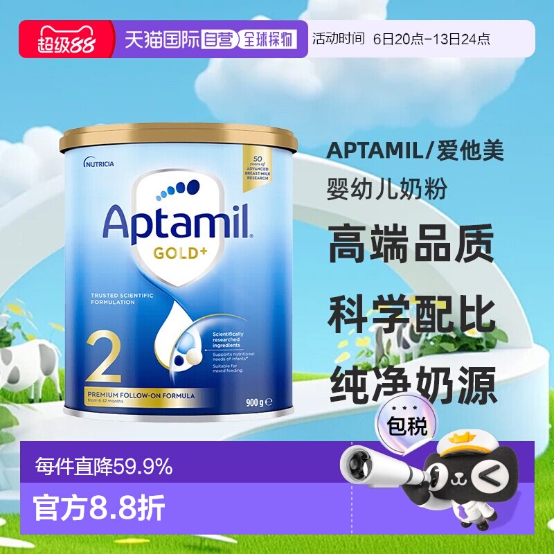 澳大利亚直邮aptamil/爱他美金装版2段6-12个月婴幼儿奶粉900g