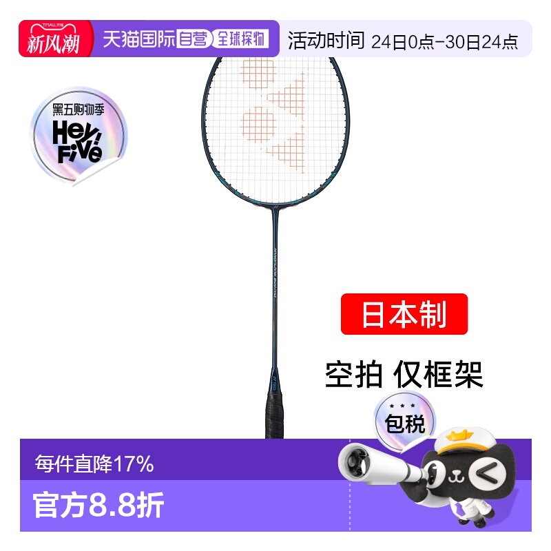 日本直邮yonex尤尼克斯疾光800pro碳素羽毛球拍速度NF800-P空拍