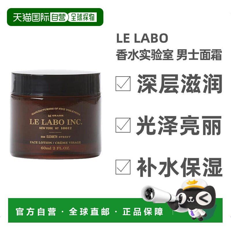 欧洲直邮Le Labo香水实验室男士保湿面霜60ml滋润肌肤保湿锁正品
